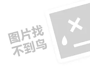 欢喜堂代理费是多少（创业项目答疑）